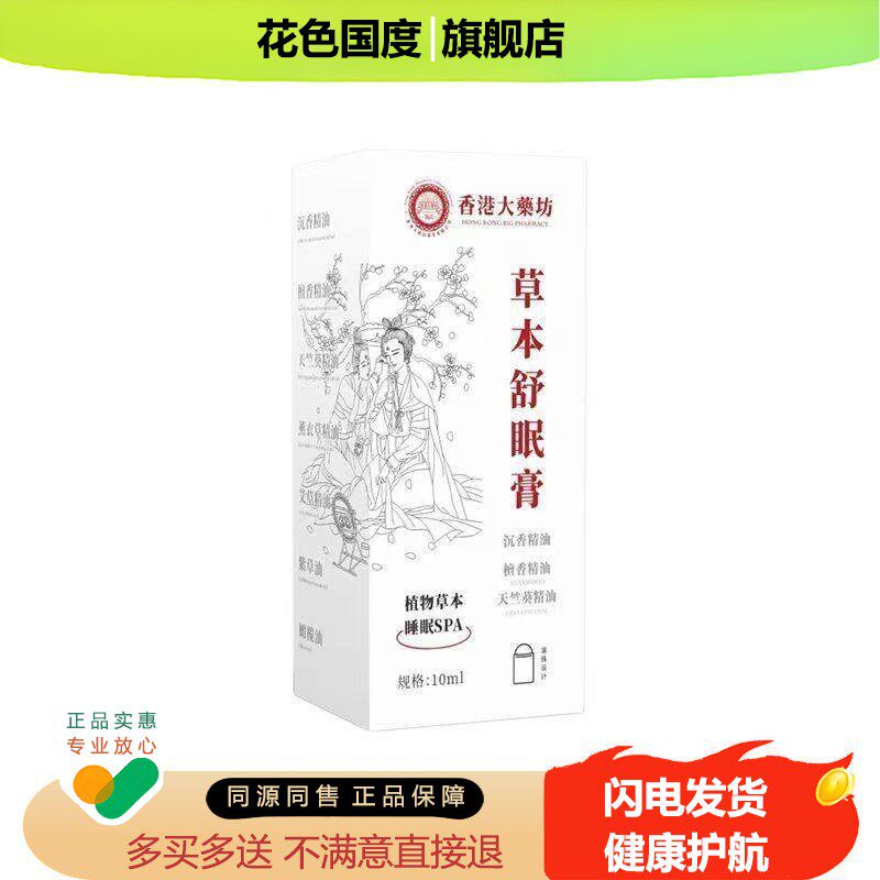 【品质甄选】草本舒眠膏草本配方植物精油萃取老人小孩都能用家用