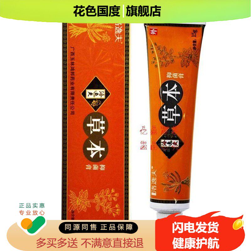 洛逸夫草本乳膏 灵草本软膏霜剂软膏清凉益肤灵正品包邮