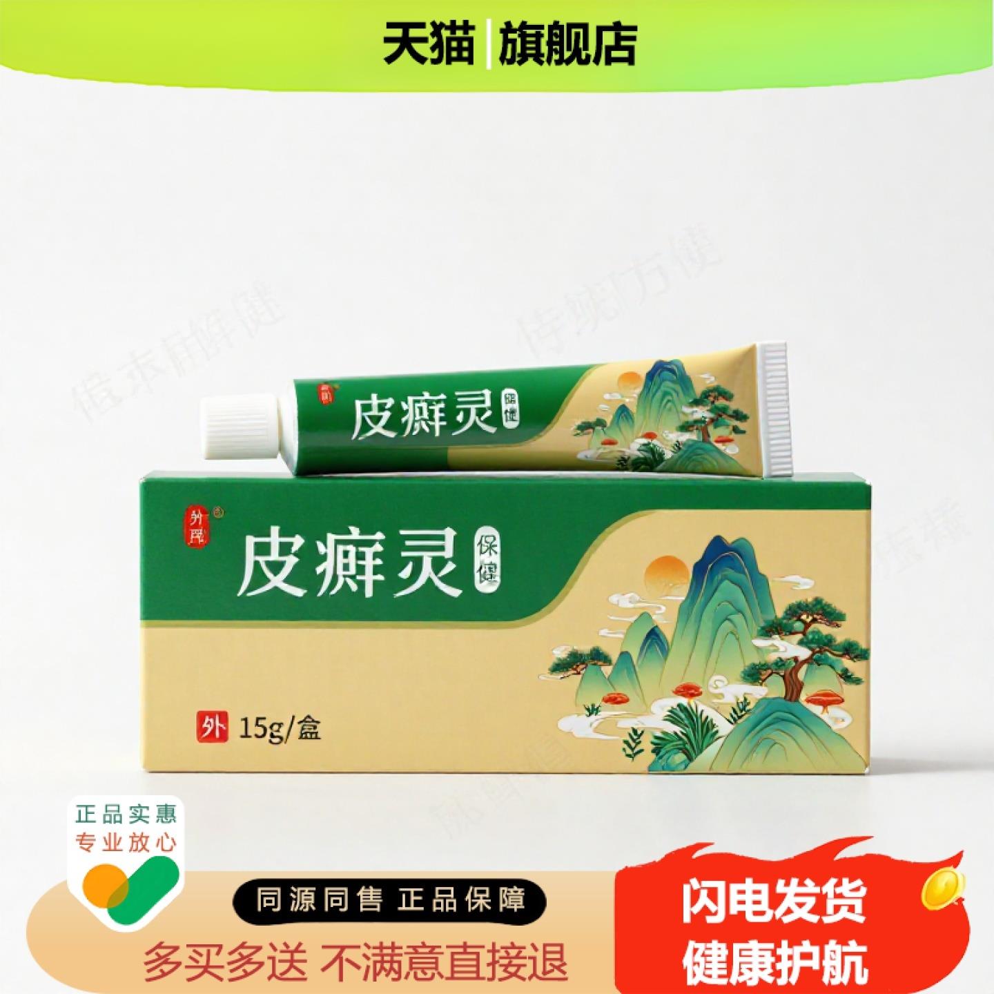 买1赠1皮癣灵官方正品独家传承进口配方