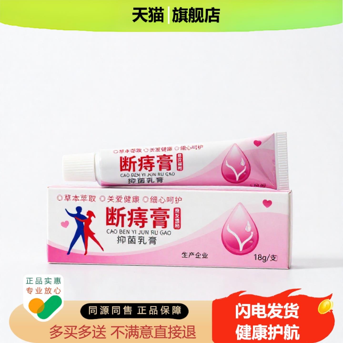 买1赠1断痔膏官方正品止痒独家传承进口配方追风醒脑富贵包