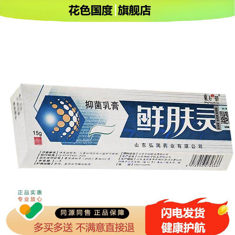 买1送1、2送3 正品东方之骄皮肤灵抑菌乳膏鲜肤灵原名癣肤灵C