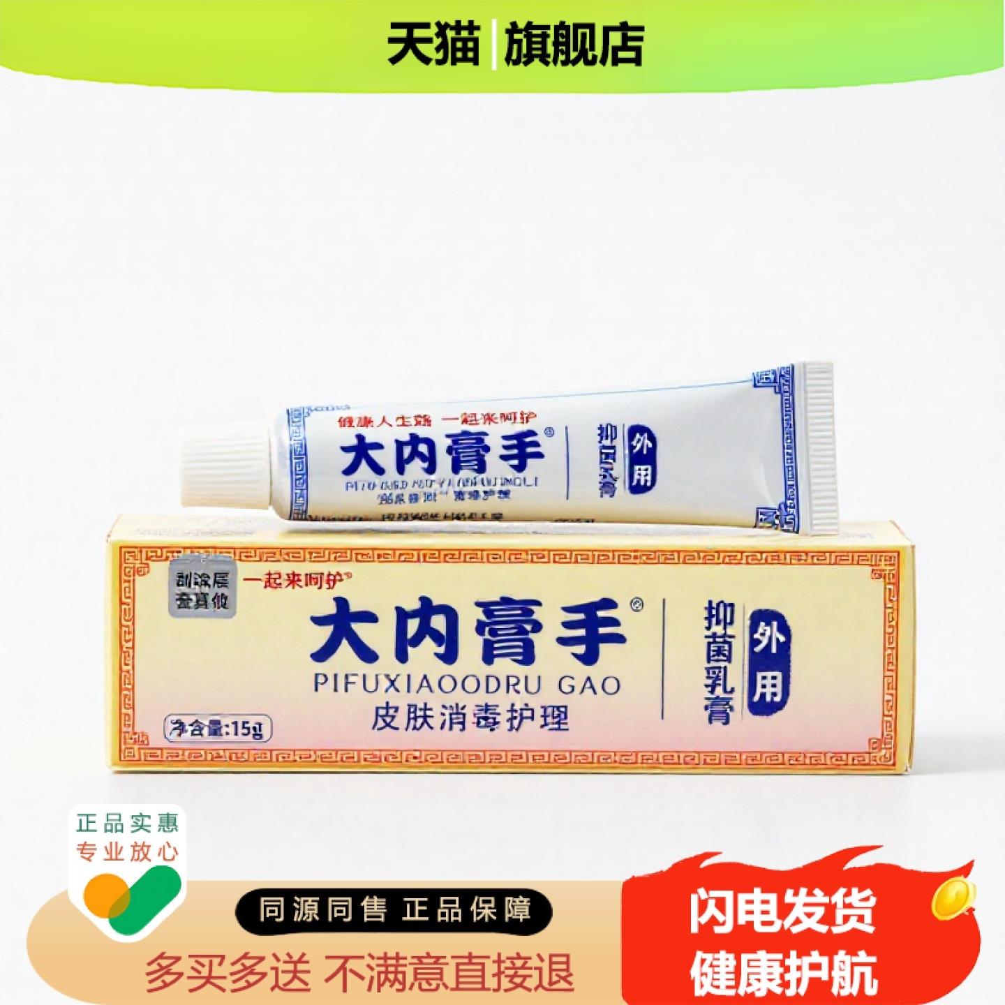 买1赠1大内膏手官方正品独家传承进口配方