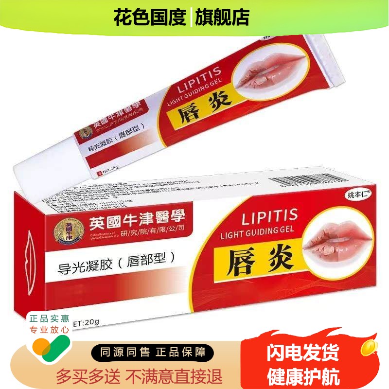 姚本仁唇炎膏20g/支【天猫正品】冬季唇部不适嘴巴干裂脱皮