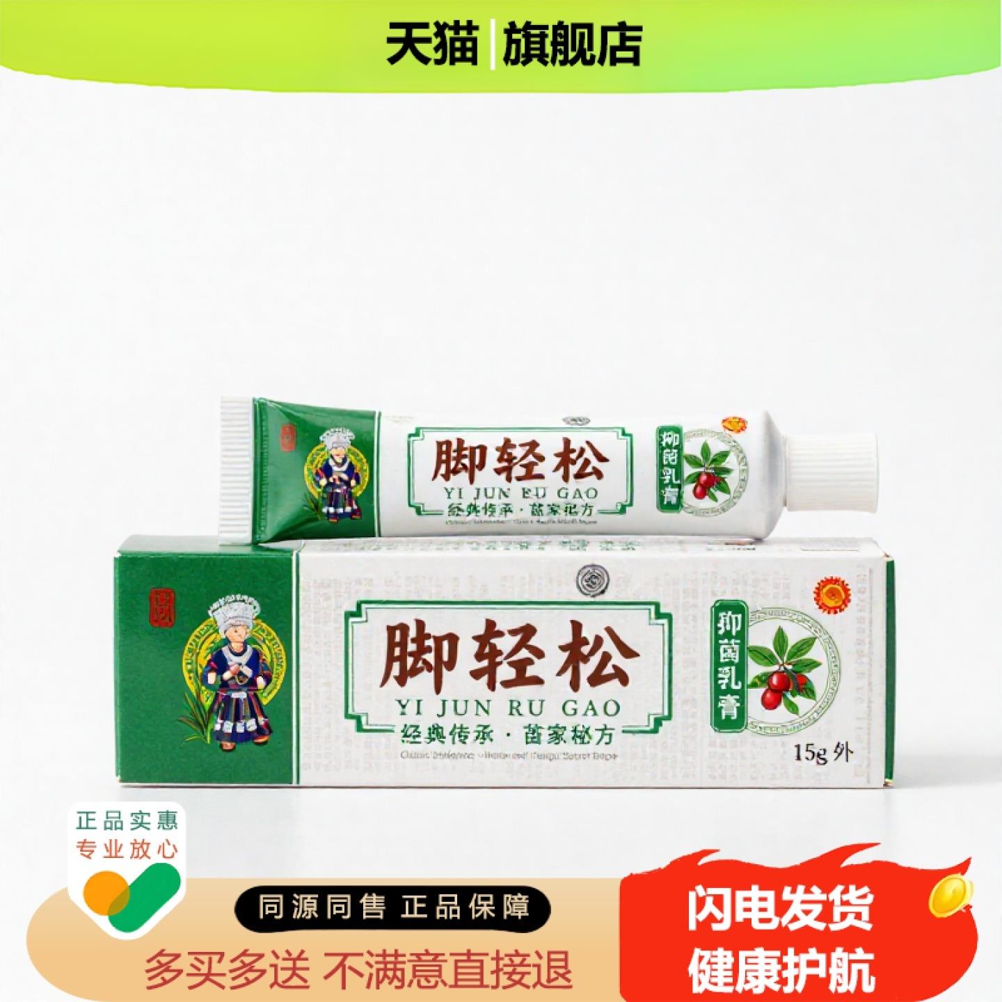买1赠1脚轻松官方正品止痒独家传承进口配方缓解疼痛
