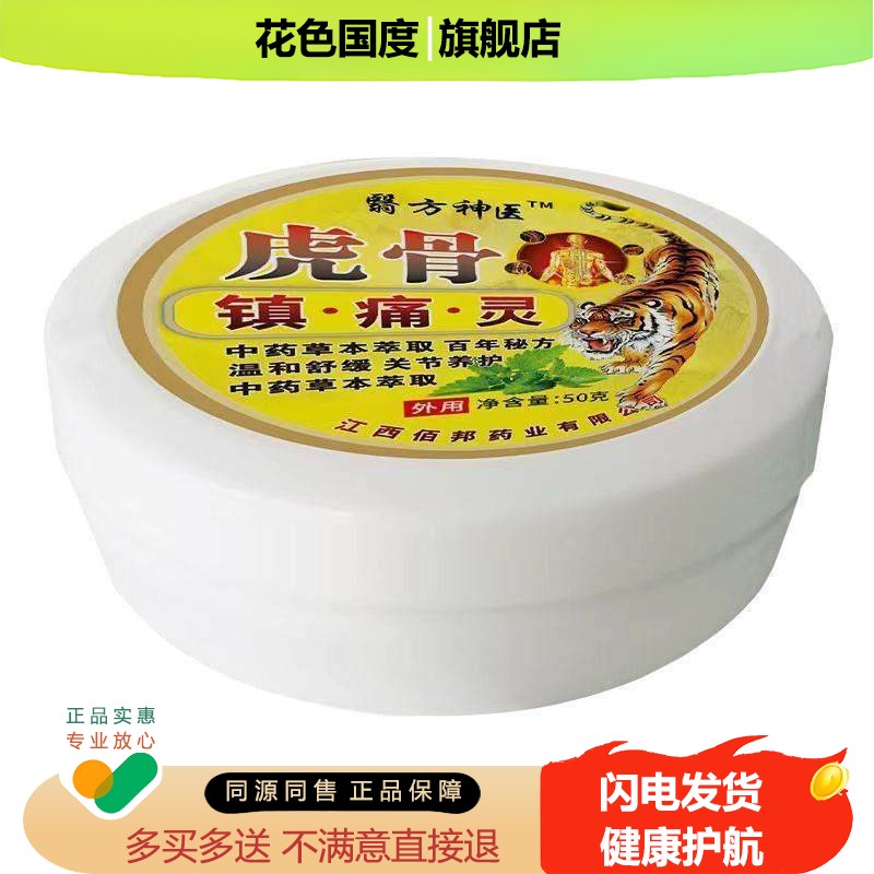 翳方神医虎骨镇痛灵膏送父母长辈舒筋活络缓解腰腿颈肩膝盖膏