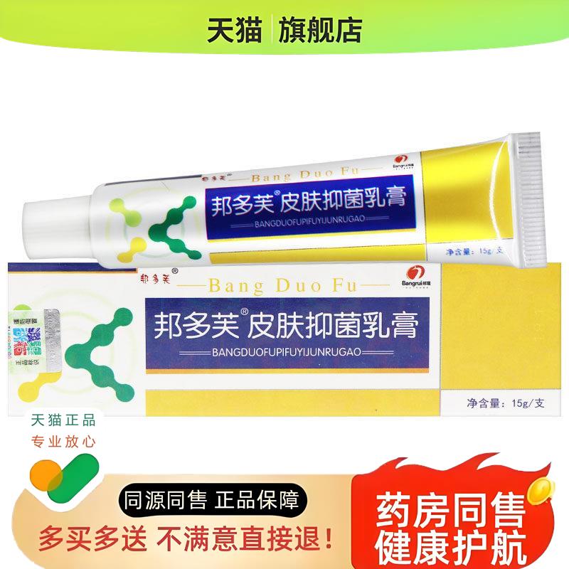 邦多芙邦多肤草本乳膏 【买1送1 2送3】皮肤外用软膏