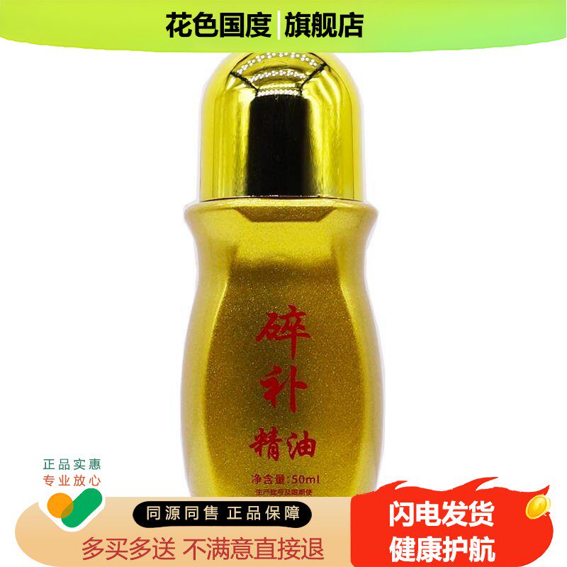 买1送1世丹碎补精油刮痧油按摩推拿开背舒筋通络关节腰腿50ML正品