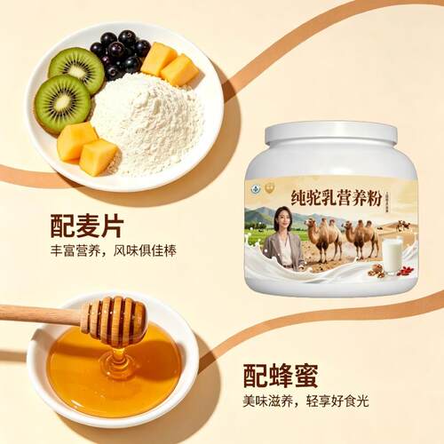 上班族纯驼乳粉午后冲饮零蔗糖温和驼乳粉沙漠有机官方纯正