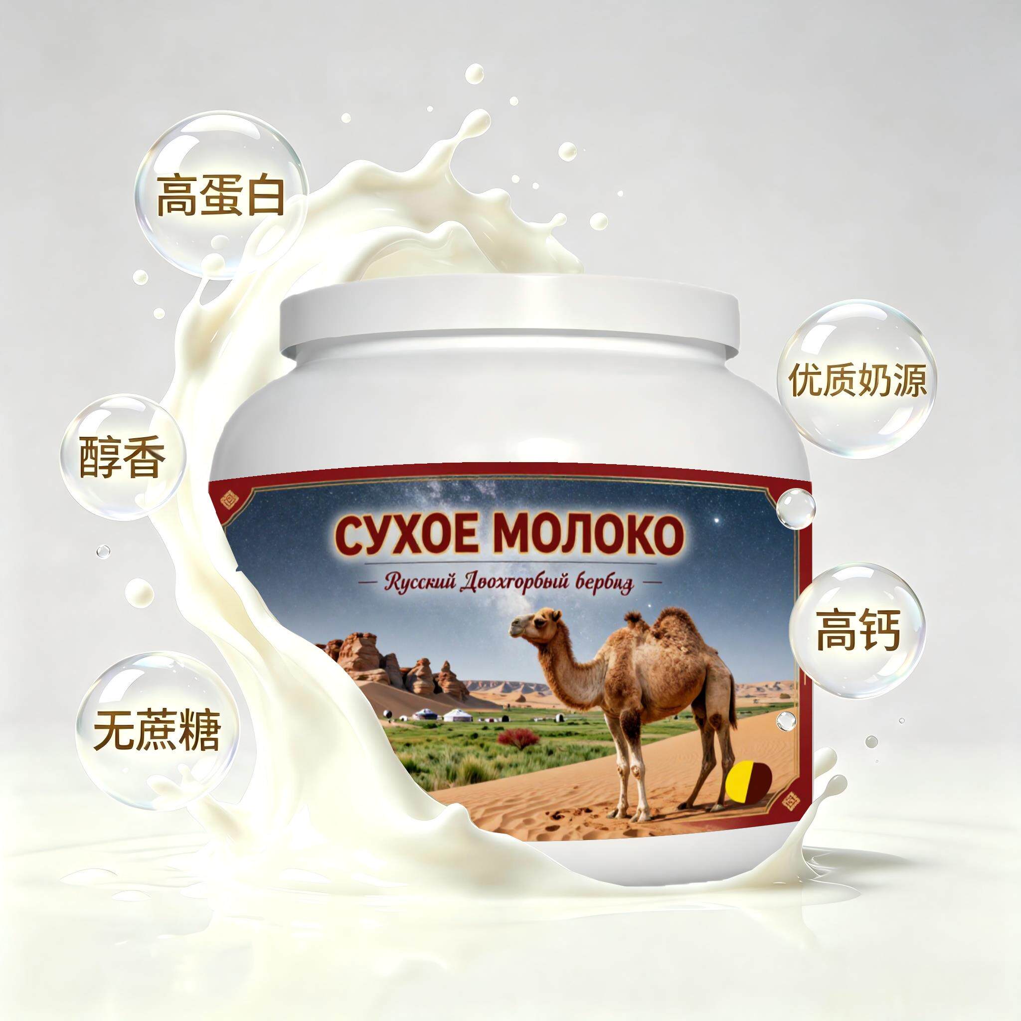 买2送1俄罗斯奶源脱脂驼奶粉下午茶儿童冲泡易化送同学粉质顺滑