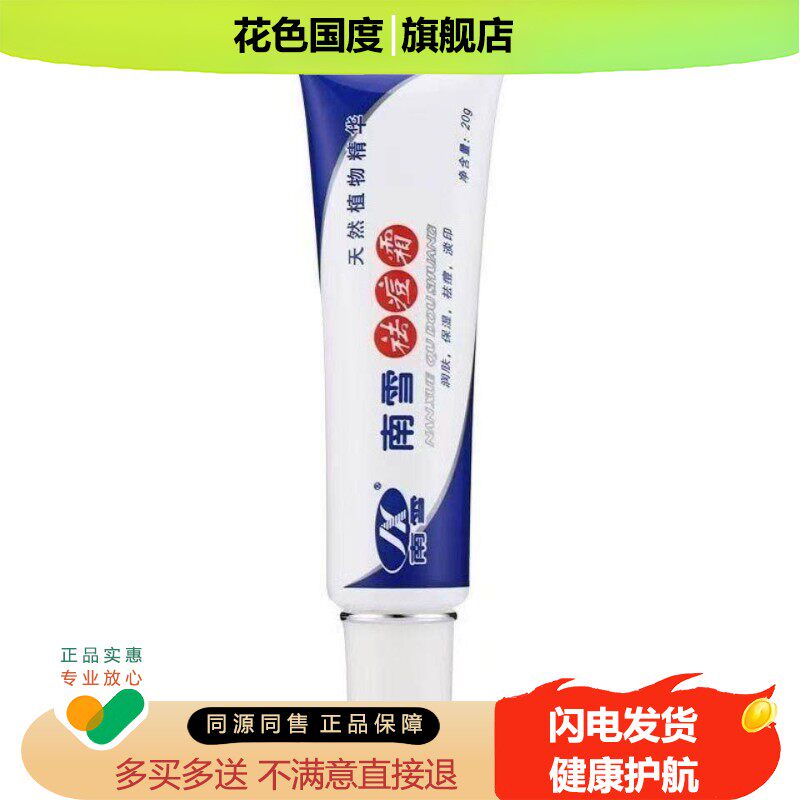 【3套95】药店同款南雪qu痘霜套装20g+50g 正品南雪药业
