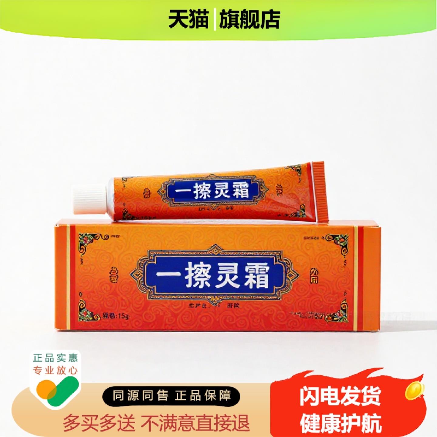 买1赠1一擦灵霜官方正品止痒独家传承进口配方皲裂私处