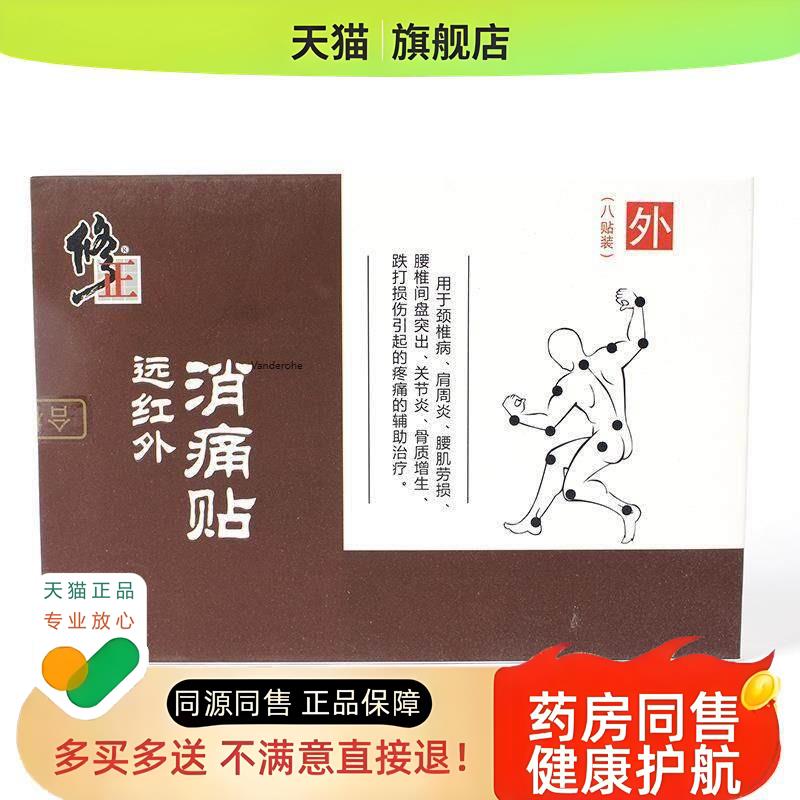 肋骨软骨炎肋间胸肋骨炎贴肋骨外翻凸起胸闷胸口疼膏药贴