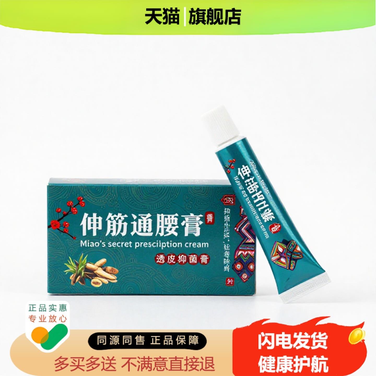 买1赠1伸筋通腰膏官方正品止痒止痛独家传承进口配方