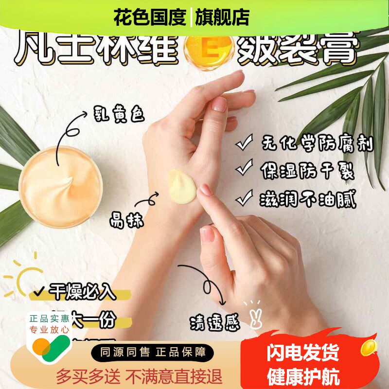 【拍一发二】范草堂凡士林维E破裂膏手脚后跟防冻裂皱裂膏防裂