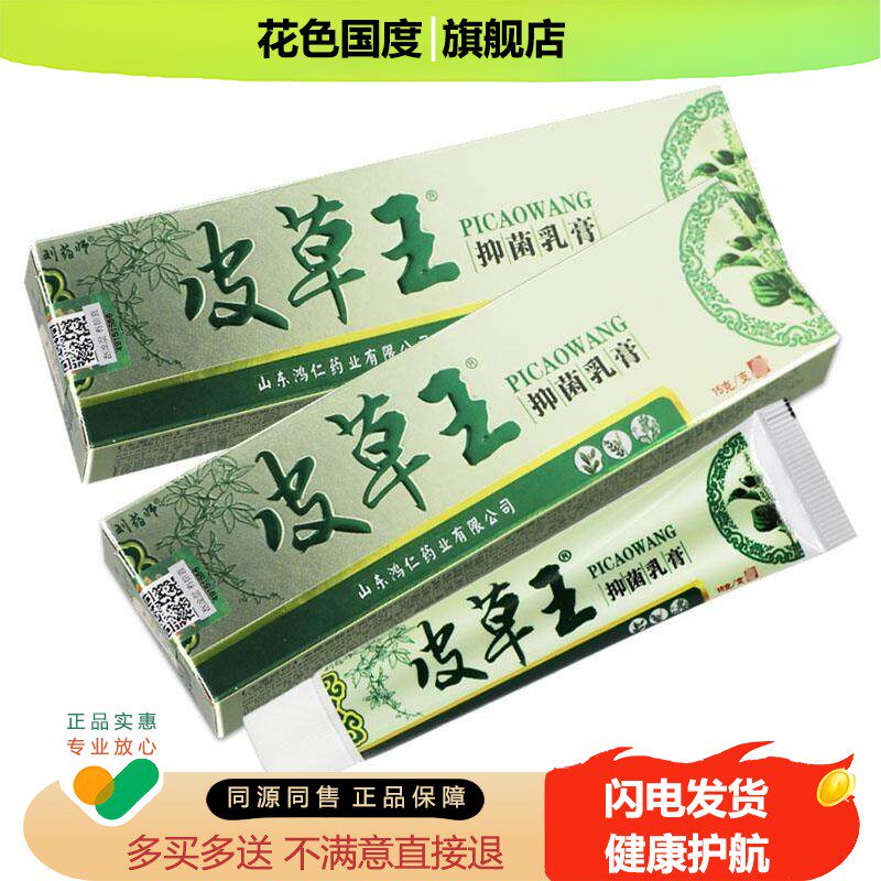刘药师皮草王草本乳膏【正品买1送1】皮肤外抑菌软膏外用抑菌乳膏