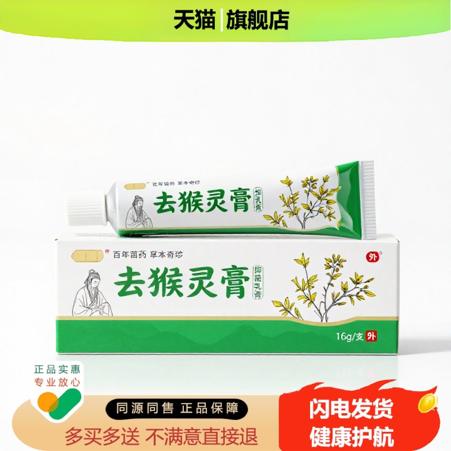 买1赠1去猴灵膏官方正品独家传承进口配方头晕攻毒酸胀