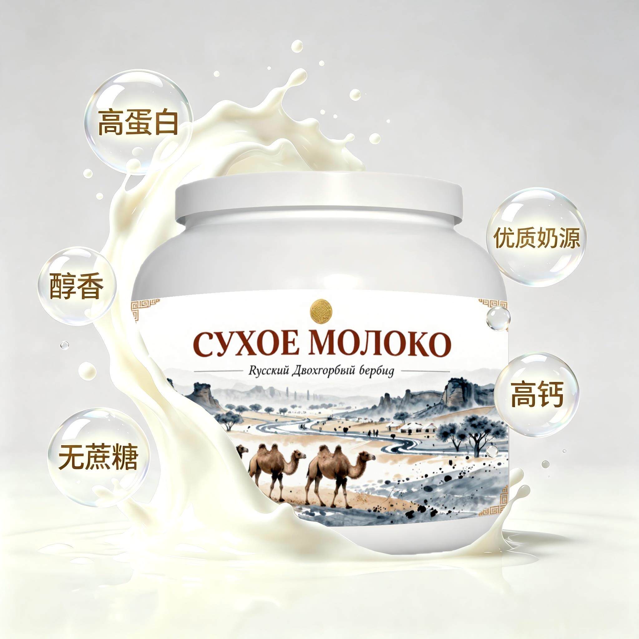 买2送1俄罗斯奶源零蔗糖驼奶粉日常餐食送长辈送闺蜜粉末细腻