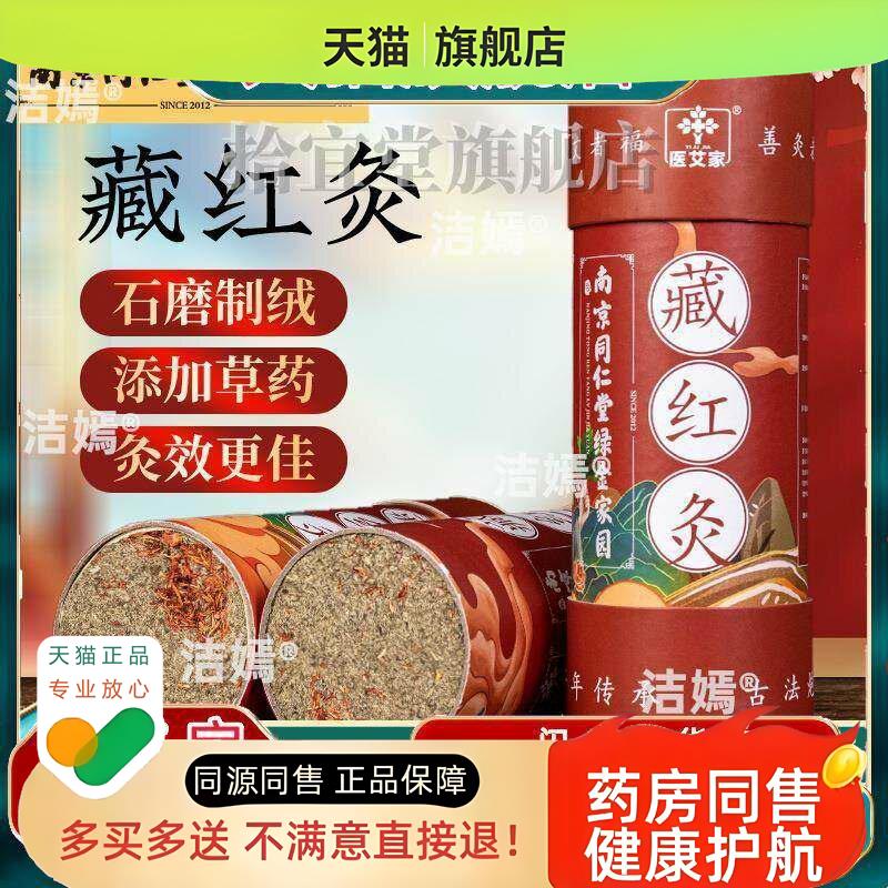 艾条三年陈手工石碾雷火灸加药藏花灸加粗大炮灸悬灸粗艾条