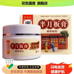 【正品】宝海堂宝海神医半月板膏抑菌凝胶乳膏软膏买3送1买5送2
