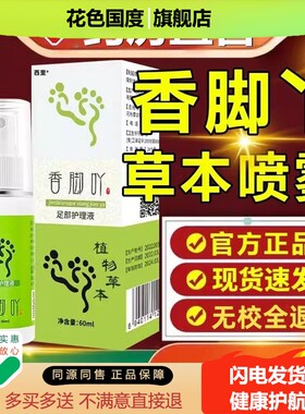韩伦美羽香脚吖丫今日喷雾剂杀脱皮足部护理液菌扁鹊脚丫子痒烂脚