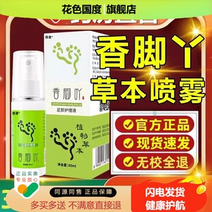 韩伦美羽香脚吖丫今日喷雾剂杀脱皮足部护理液菌扁鹊脚丫子痒烂脚