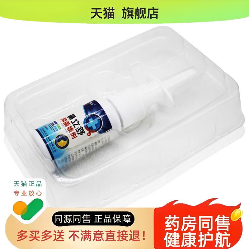 买 1送1邦峰鼻立舒喷剂30ml濞舒灵感快喷鼻速通鼻痒鼻干不通