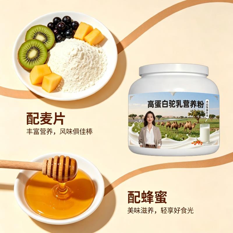 高蛋白驼乳粉睡前一杯零蔗糖高钙驼奶冲调粉厂家直销官方店专用