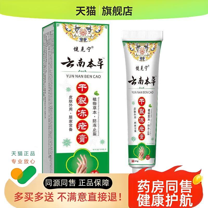健克宁干裂冻疮膏秋冬季肌肤不适起皮干燥温和滋润乳膏