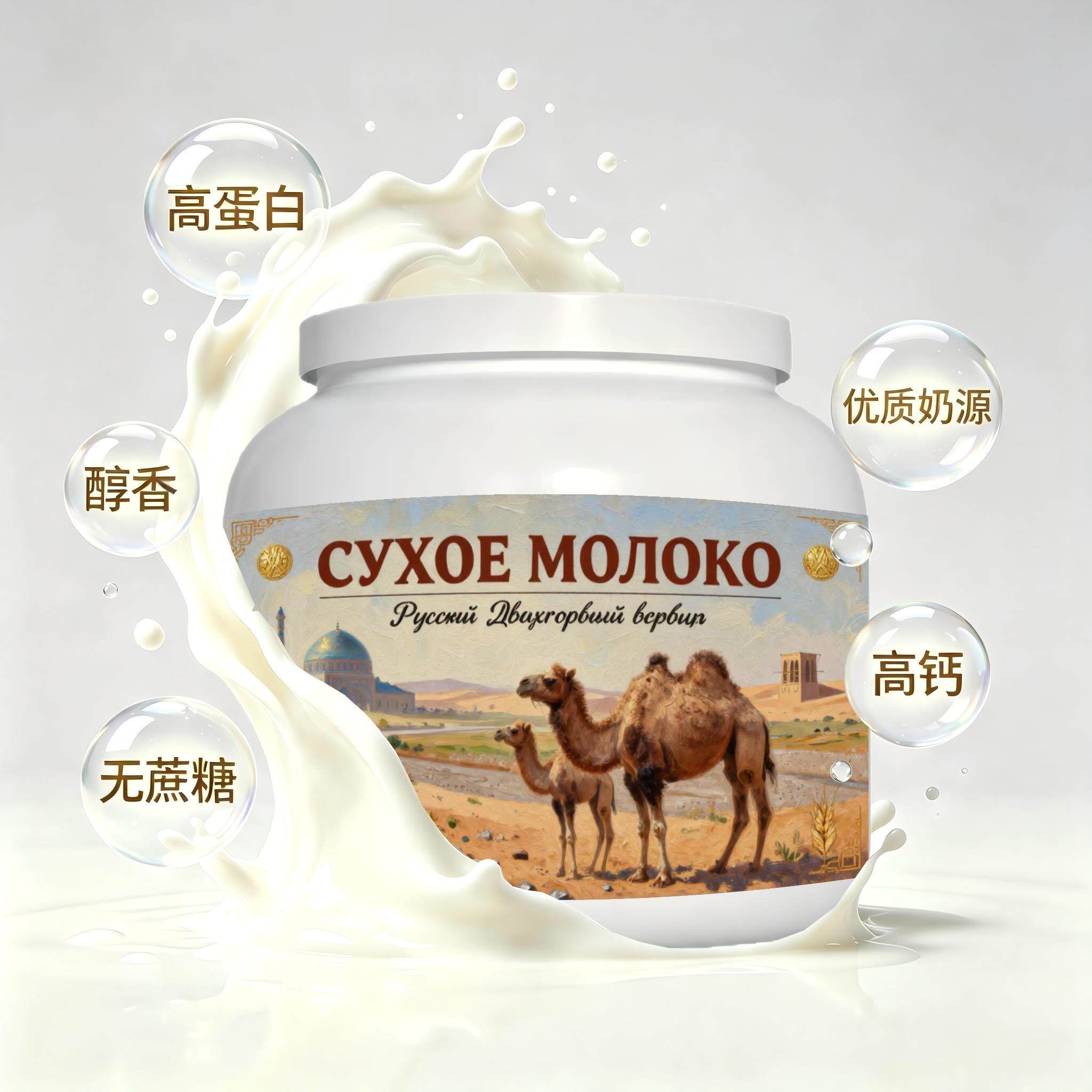 买2送1俄罗斯奶源全脂驼奶粉代餐送领导送搭档成人粉质绵密