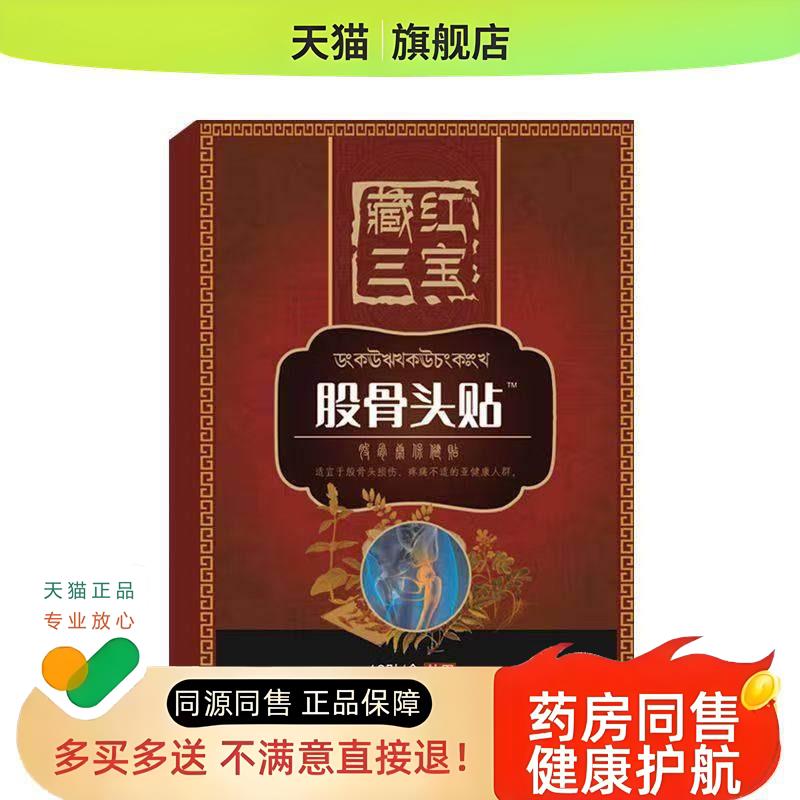 坐骨痛贴贴膏筋骨贴滑膜膝盖富贵包消痛贴腰椎痛贴