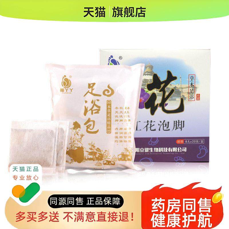 福丫丫盒装泡脚粉 红花足浴粉 供货足浴药包 生姜泡脚粉