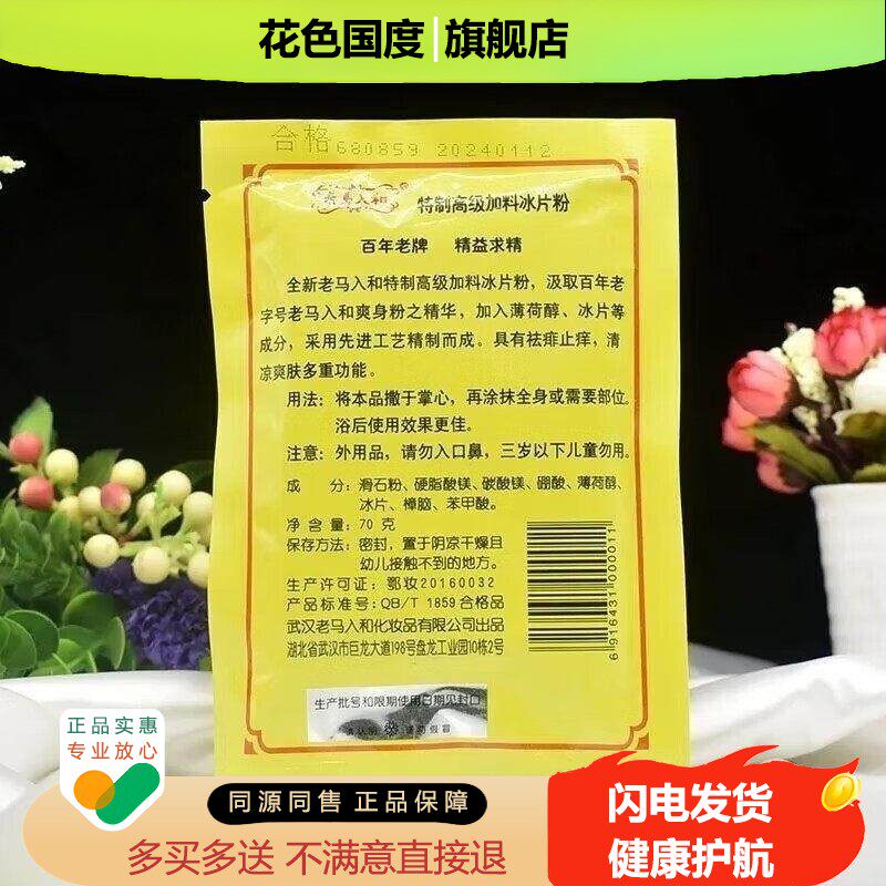 老马入和冰片粉老式经典老马入和热痱粉清凉爽身粉老马人和粉