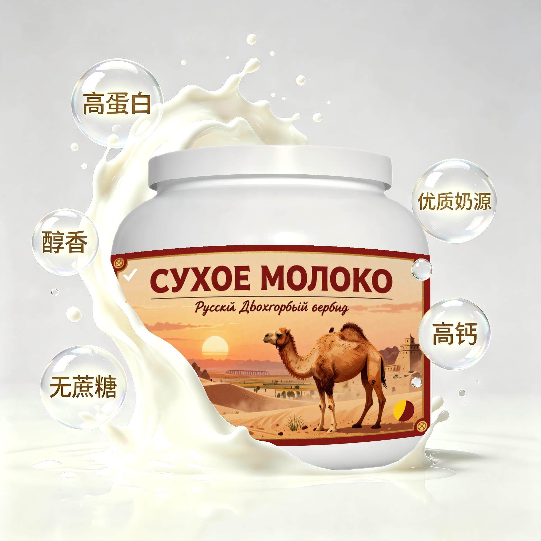 买2送1优良奶源初乳配方驼奶粉便携餐点粉末细腻入水易溶