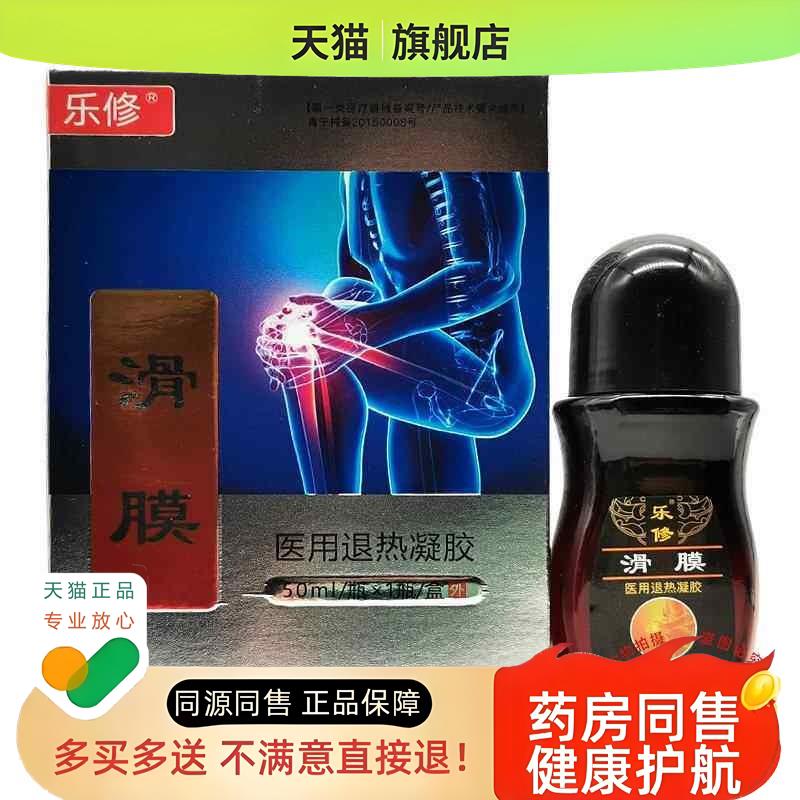 【3盒115元】坐骨神经滑膜肩周颈椎腰椎走珠器50ml