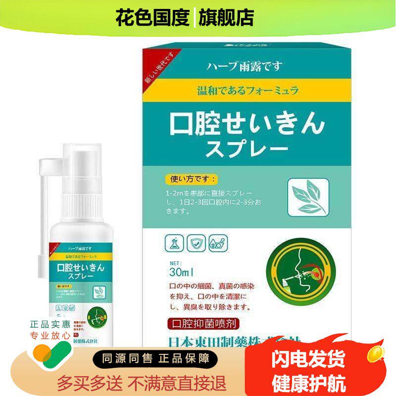 日文香草雨露口腔液创可喷口腔皮肤清洁喷剂创口喷