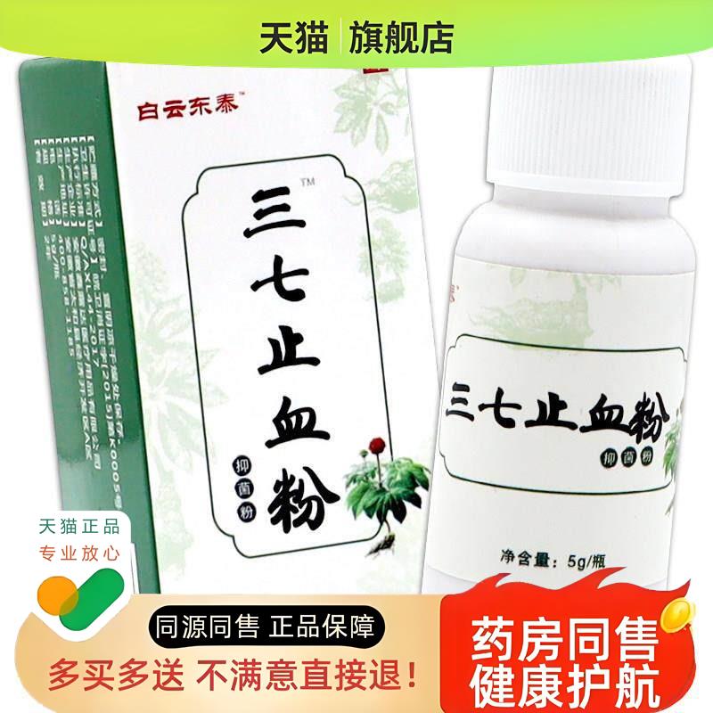 三七止血粉止血散 应急备用金疮擦伤药加快伤口愈合
