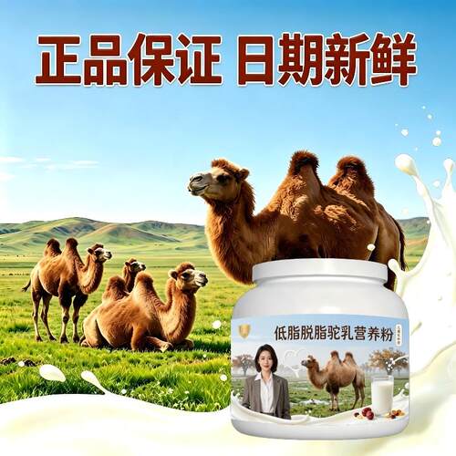儿童驼乳粉居家喂养多维高蛋白骆驼营养粉直供官方店初乳