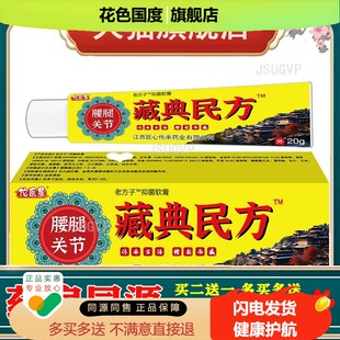佗医星藏典民方软膏腰腿不适发热乳膏外用
