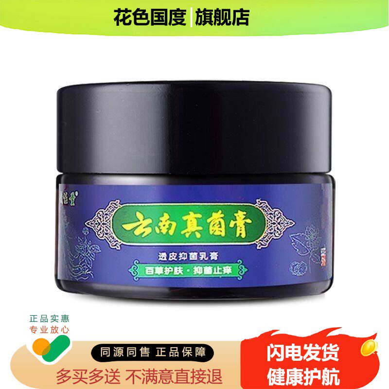 铍能量云南真菌膏30g脱皮干裂皮肤膏Z