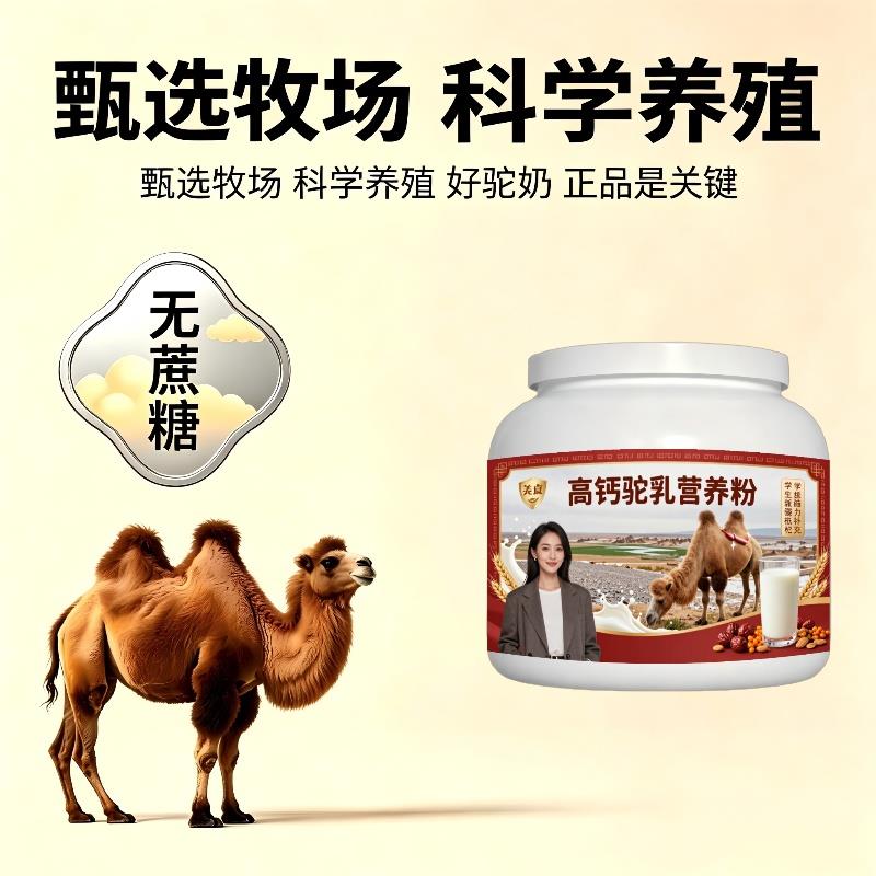 学生高钙驼乳粉温冲速溶多维均衡营养驼奶粉丰草牧场官方店配方