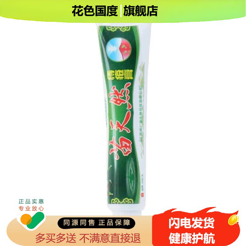 芙友苗天然痣疮膏乳膏内外痔肛门软膏肛周痒痔膏