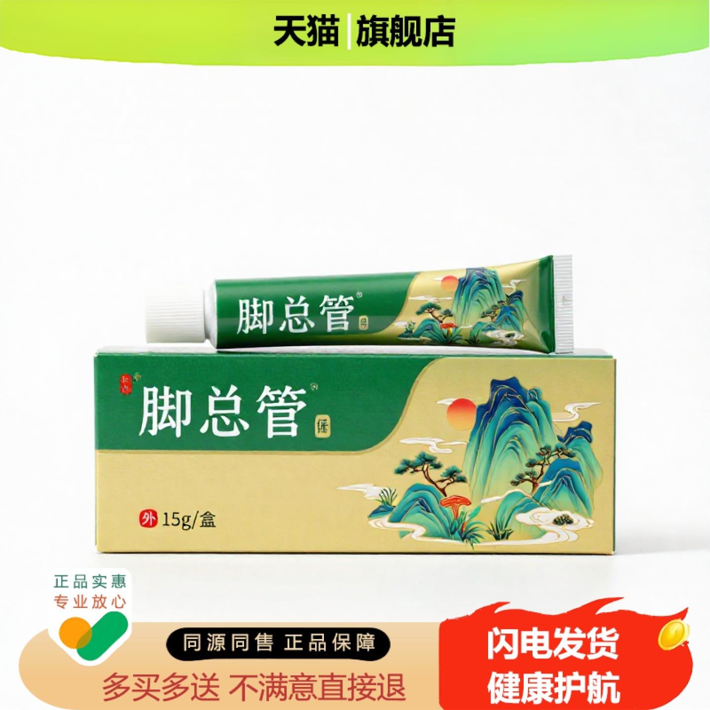 买1赠1脚总管官方正品止痒止痛独家传承进口配方