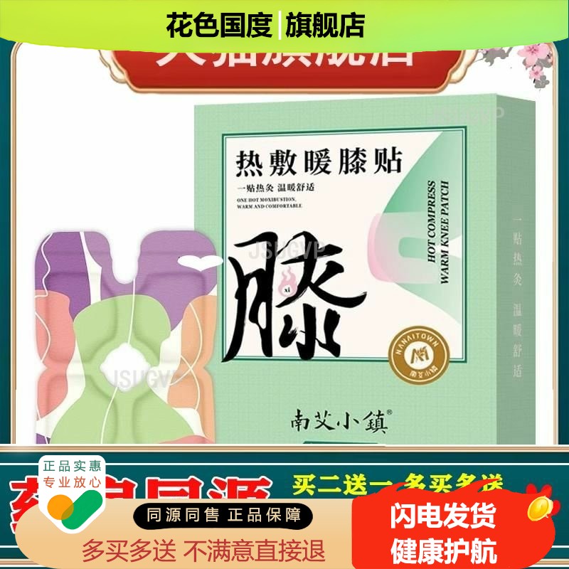 艾草护膝蒸汽保暖贴 暖宝宝自发热热敷暖膝贴 加热生姜护膝贴