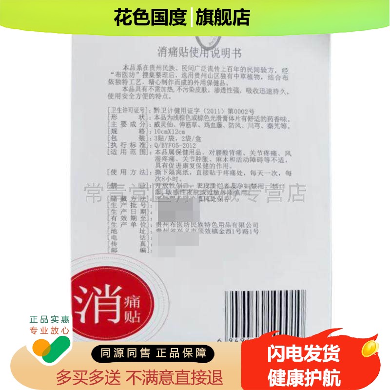 正品布医坊消痛贴外用6贴/盒