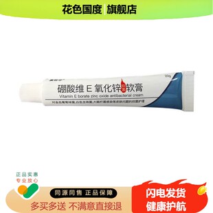 周郎中硼酸维E氧化锌软膏成人皮肤外用护理乳膏
