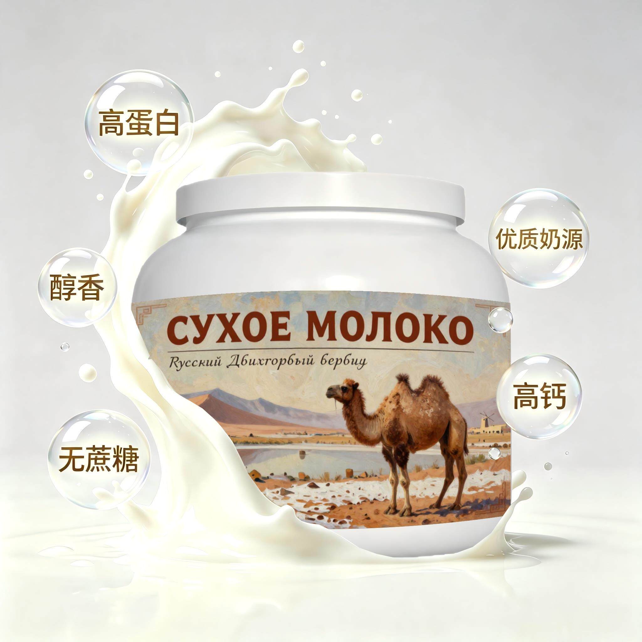买2送1俄罗斯奶源低脂脱脂驼奶粉宵夜代餐送同事温润回甘