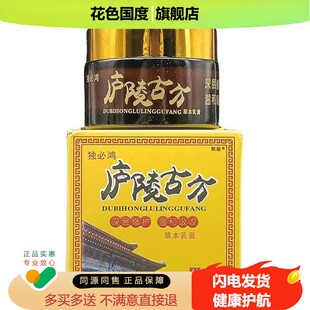 独必鸿庐陵古方草本乳膏30g/盒皮肤外用大腿私处湿痒干燥抑菌软膏