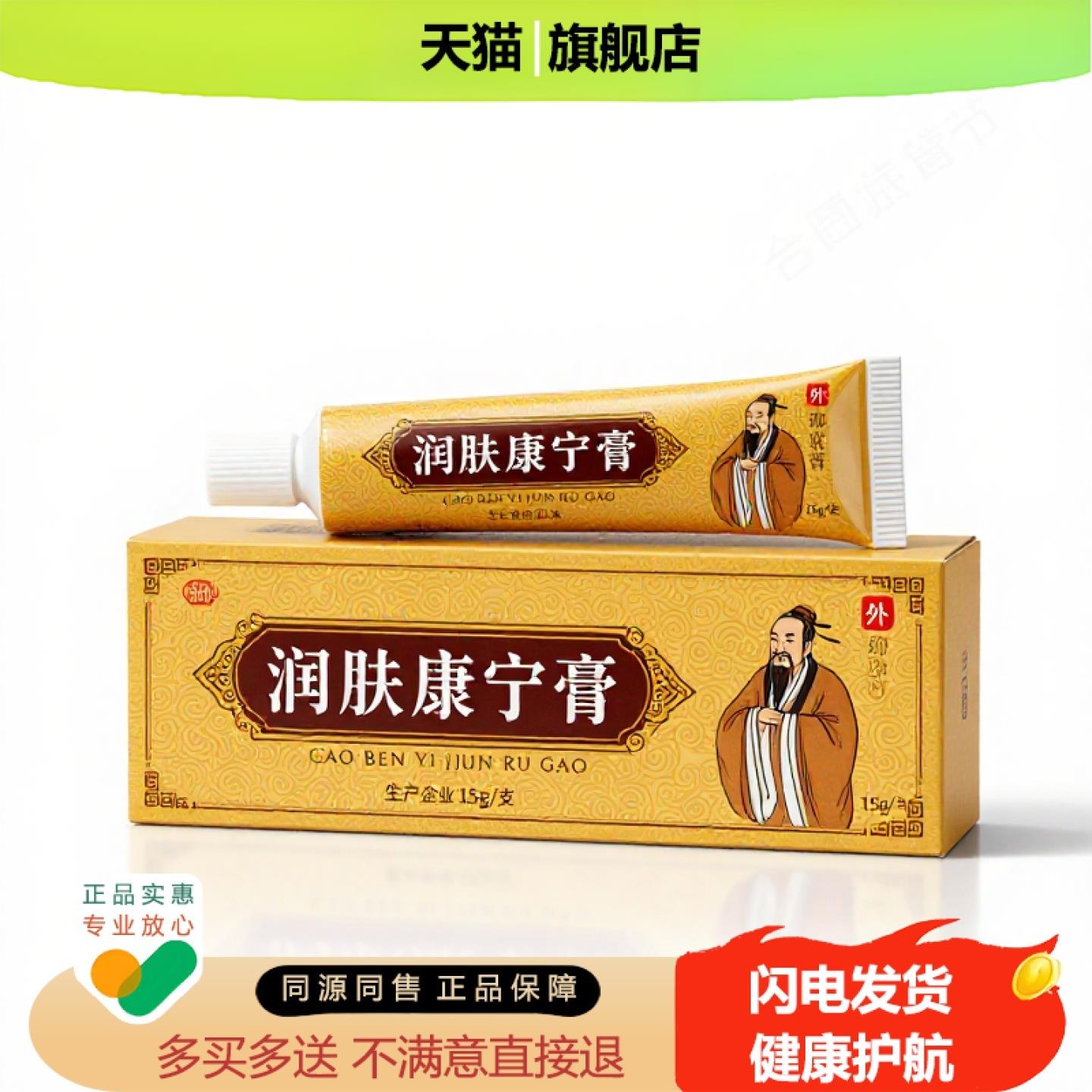 买1赠1润肤康宁膏官方正品止痒独家传承进口配方静脉曲张