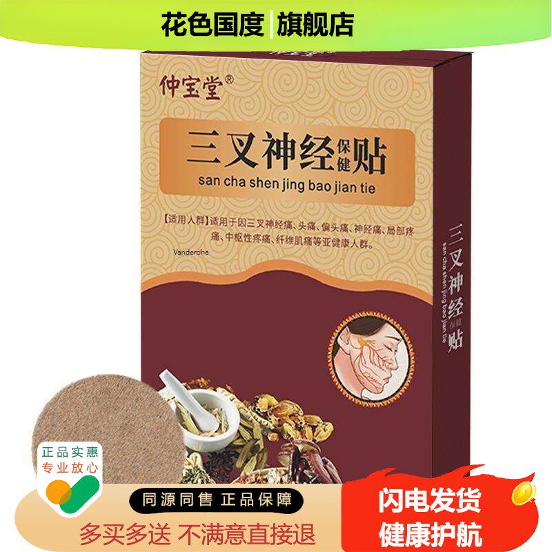 现货偏头疼神经疼膏药贴舒解压力穴位贴南阳艾草贴