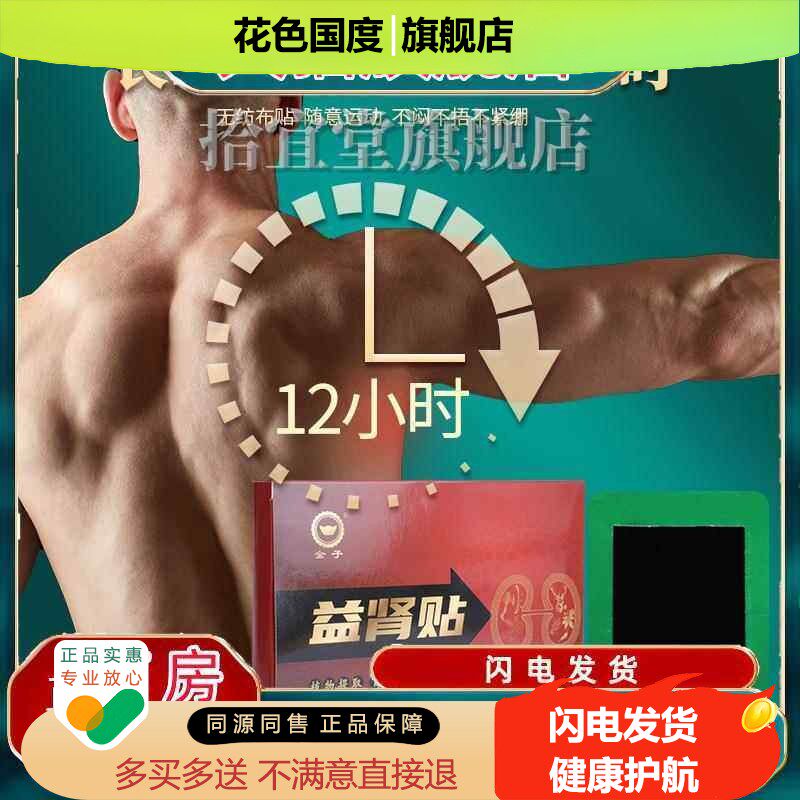 金子男士肾宝温肾益肾贴 肚脐贴艾脐贴前列腺穴位贴黑膏药贴